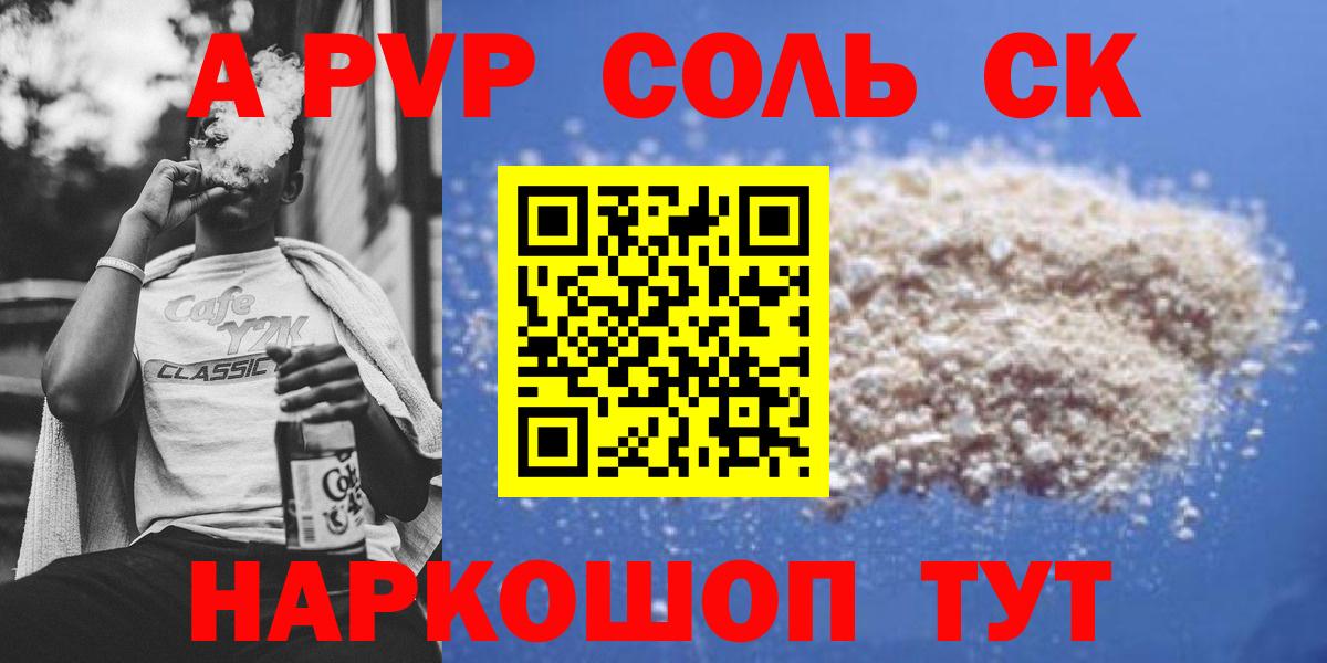 A-PVP Crystall Светлоград