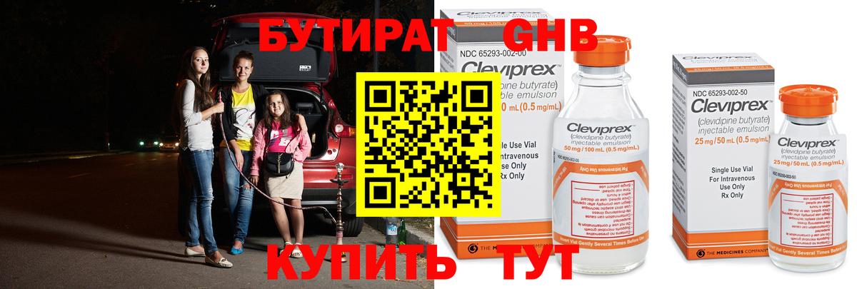 БУТИРАТ  Вход с VPN  Светлоград  БУТИРАТ жидкий экстази 