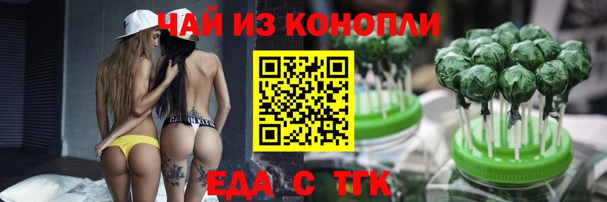 Еда ТГК конопля  Вход с VPN  Светлоград 