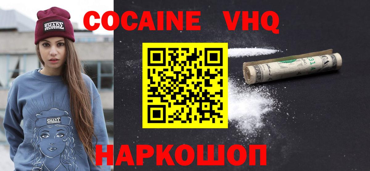 Кокаин 99%  Вход с VPN  Светлоград  Cocaine Columbia 