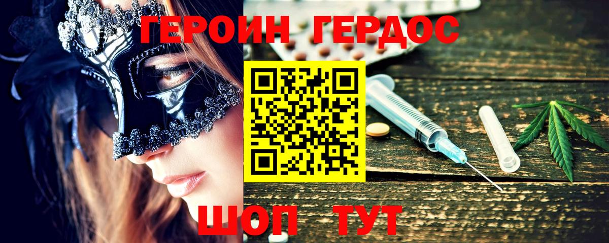 Светлоград  ГЕРОИН хмурый  Вход с VPN 