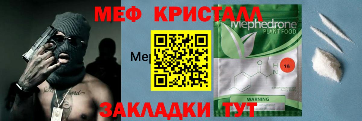 Светлоград  МЕФ кристаллы  МЯУ-МЯУ  Меф мяу мяу  Меф  Вход с VPN 