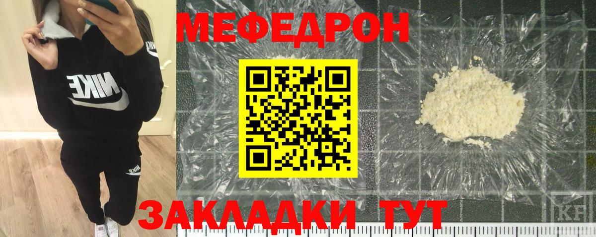 Мефедрон Светлоград