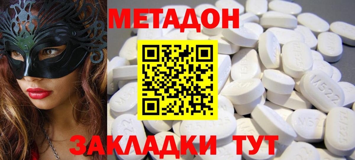 Метадон мёд  Метадон белоснежный  Вход с VPN  Светлоград 